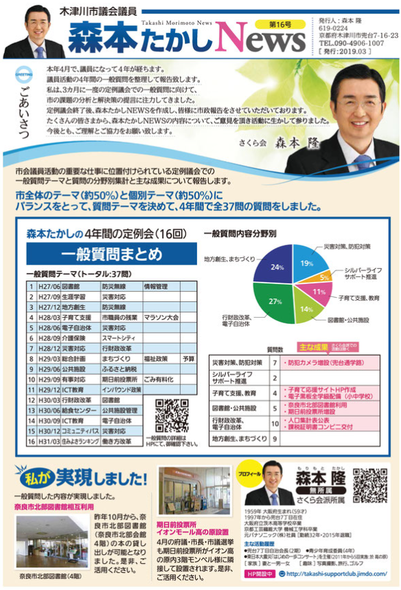 森本たかしNews第16号