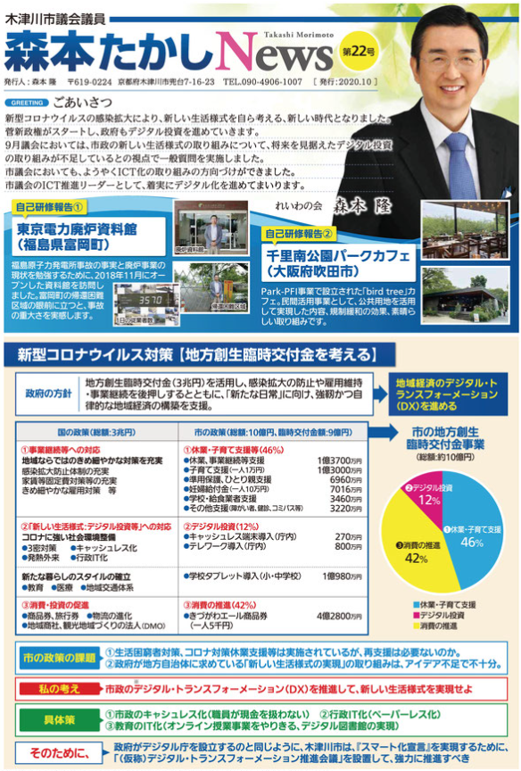 森本たかしNews第22号