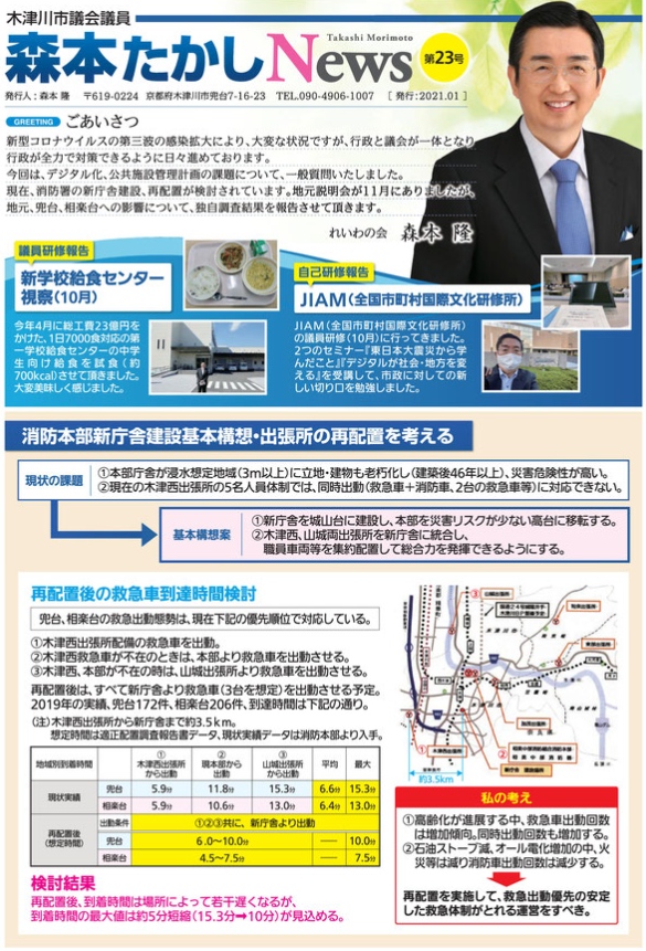 森本たかしNews第23号